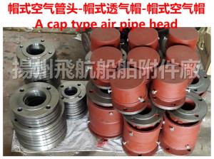 Wholesale High quality Marine cap air tube head AS80HT CB/t3594-94 from china suppliers