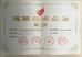 Jiangsu Wuxi Mineral Exploration Machinery General Factory Co., Ltd. Certifications