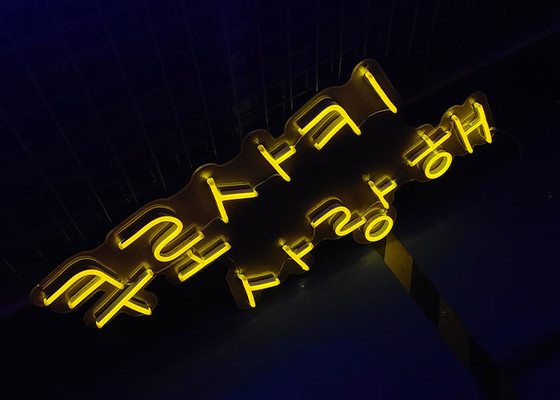 Korean Word LED Neon sign custom neon signs for bedroom wall neon light sign