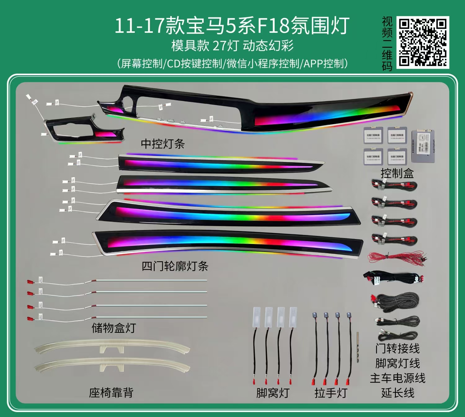 Ambient lights LED dynamic lighting rainbow symphony dynamic (mold design) for BMW 5 Series(2011-2017)