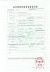 Wuxi Kunhong Gardening co. LTD Certifications