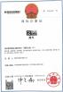 Hangzhou Pullbull Technology Co.,Ltd.   ( Exporter: Yiwu Juxin Trade Co.,Ltd.) Certifications