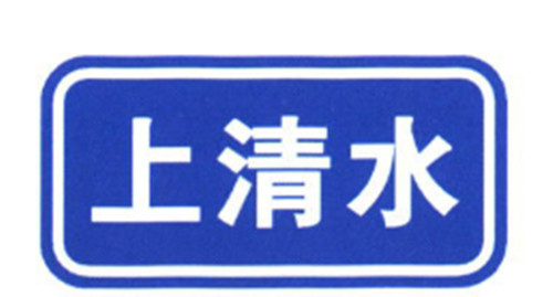 Good Price Traffic Sign General Road Guidance Signs Blue and White Color Sheet