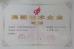 Tianjin Foerhao Pharmaceutical Packaging Co., Ltd. Certifications