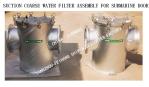 CARBON STEEL HOT-DIP GALVANIZED SUBMARINE DOOR COARSE WATER FILTER, SUCTION