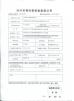 Hangzhou Suntech Machinery Co, Ltd Certifications
