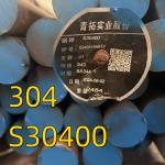 304 Round Bar ASTM F899 Chemistry Centerless Ground and Polished Straightness