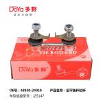 Lexus Stabilizer Link 48830-24010