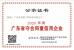 Guangdong Zhihui Industry & Trade Technology Co., Ltd. Certifications
