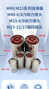 Wholesale Servo cable connector M23 M40 E P type 17pin 12pin from china suppliers