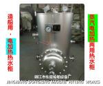 Steam electric heating water heater ZDR0.12 CB/T3686-1995 (volume: 120L, design