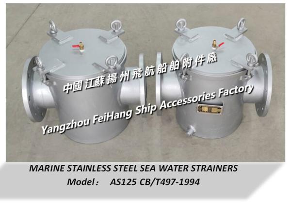 AS125 CB/T497-1994 Marine stainless steel sea water filter, stainless steel