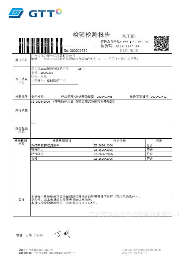 Best Quality Guangzhou Manufacturer Powecom Gb26262006 Kn95 face mask with EUA WHITE LIST