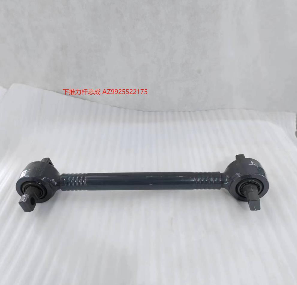 SITRAK C7H Truck Axle Parts Lower Thrust Rod Assembly AZ9925522175 with ISO9001/IATF16949 Certification