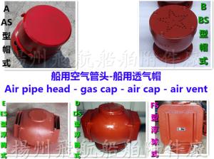 Wholesale F.O.deep tank Air pipe head, oil tank air pipe head, water tank air pipe head from china suppliers