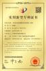 Shen Fa Eng. Co., Ltd. (Guangzhou) Certifications