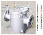 SUCCESSFUL DELIVERY OF FH-AS125S CB / T497-2012 STAINLESS STEEL SEAWATER FILTER