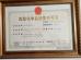 Handan Jinghao Chemical Co., Ltd Certifications