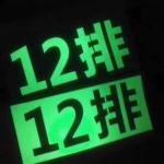 0.62/1.24X45.7m/Roll Printable Luminous Glow in The Dark Photoluminescent Vinyl