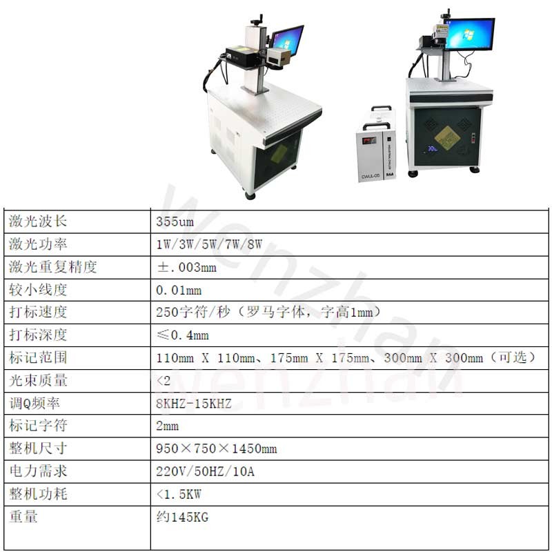SMT Machine Precision 1064nm 5W UV Laser Marking Machine For Sapphire IC Grains Glass