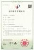Guangzhou Wisdom Wheel Science Technology Ltd. Certifications