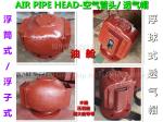 L.O.circulating tank Air pipe head, oil tank air pipe head, water tank air pipe