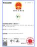 Guangzhou qianyuan  construction machinery Co,.LTD Certifications