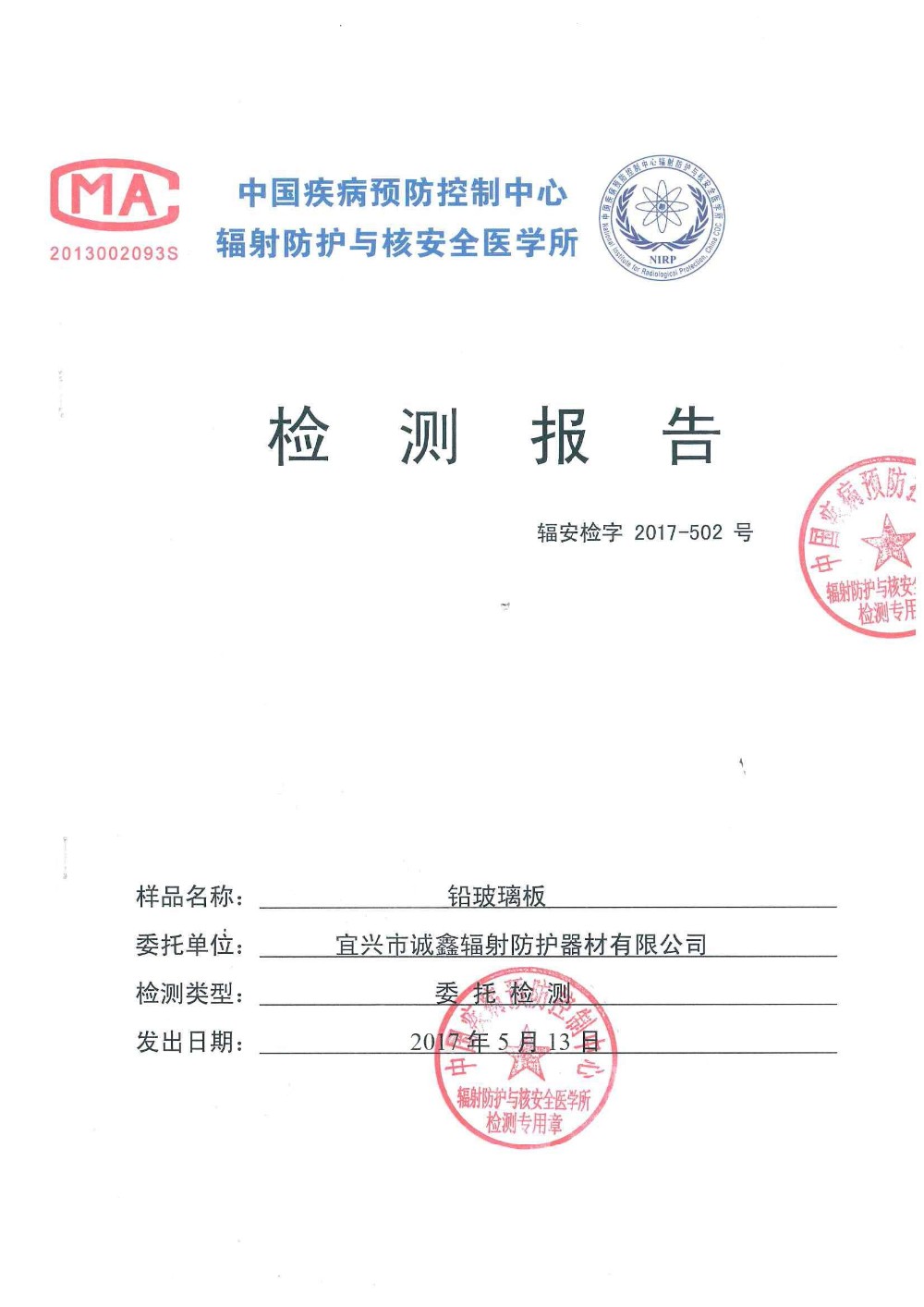 Customized Class I Classification X Ray Lead Glass For Industrial NDT