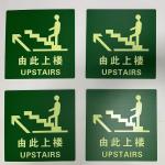 Aluminum Luminous Safety Warning Upstairs Signs Photoluminescent Safety Products