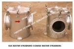 AS200 CB/T497-2012 Carbon Steel Galvanized Marine Coarse Water Filter/Carbon