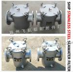 CB/T497-2012 STAINLESS STEEL SEA WATER FILTER - STAINLESS STEEL COARSE WATER