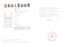 Wuhan Yuancheng Gongchuang Tech Co.,Ltd Certifications