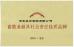 Hebei Junyu Pharmaceutical Co.,Ltd Certifications