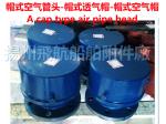 Marine A, AS type cap air tube head, cap, cap