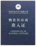 Wenzhou Jingwei Seal Technology Co., Ltd. Certifications