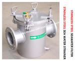 SUCCESSFUL DELIVERY OF FH-AS125S CB / T497-2012 STAINLESS STEEL SEAWATER FILTER
