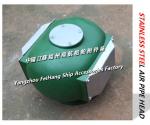 Marine stainless steel breathable cap, marine stainless steel air pipe head CB
