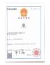 Shenzhen Youwei Communication Co., Ltd. Certifications