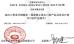 Xian Metals & Minerals Import & Export Co., Ltd. Certifications