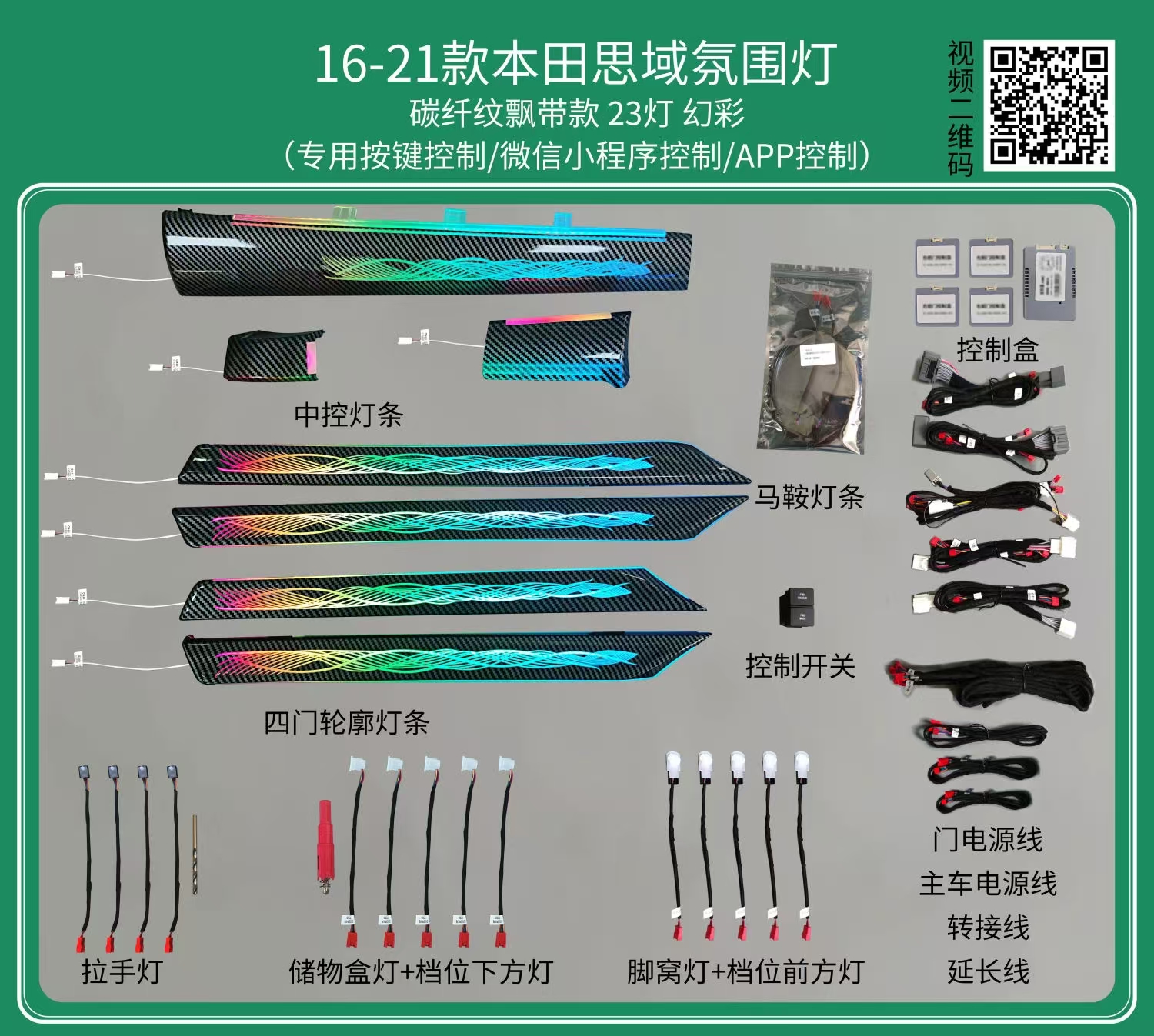 Ambient lights Rainbow symphony dynamic carbon fiber Ribbon style for Honda Civic(2016-2021)